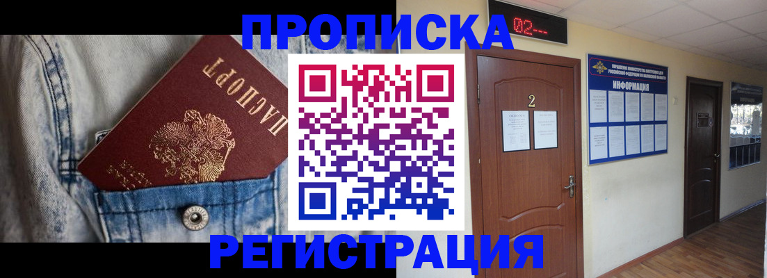 где прописаться в Дедовске